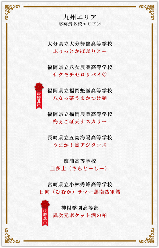 九州エリア